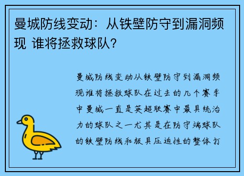 曼城防线变动：从铁壁防守到漏洞频现 谁将拯救球队？