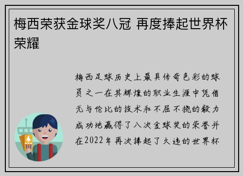 梅西荣获金球奖八冠 再度捧起世界杯荣耀
